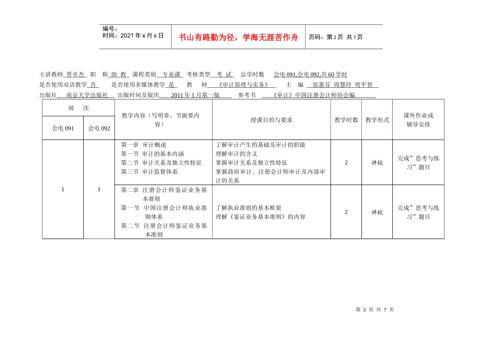 审计授课计划_第2页