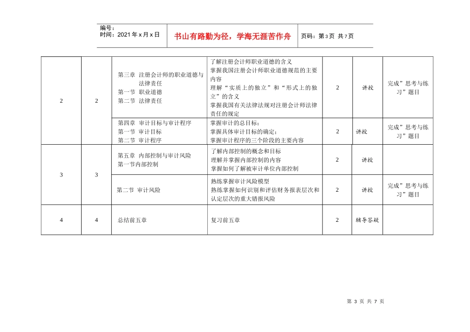 审计授课计划_第3页