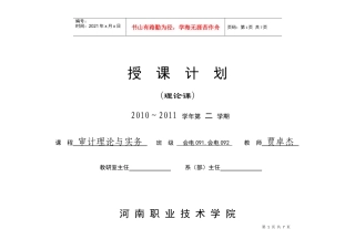 审计授课计划