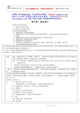 第五章 固定资产