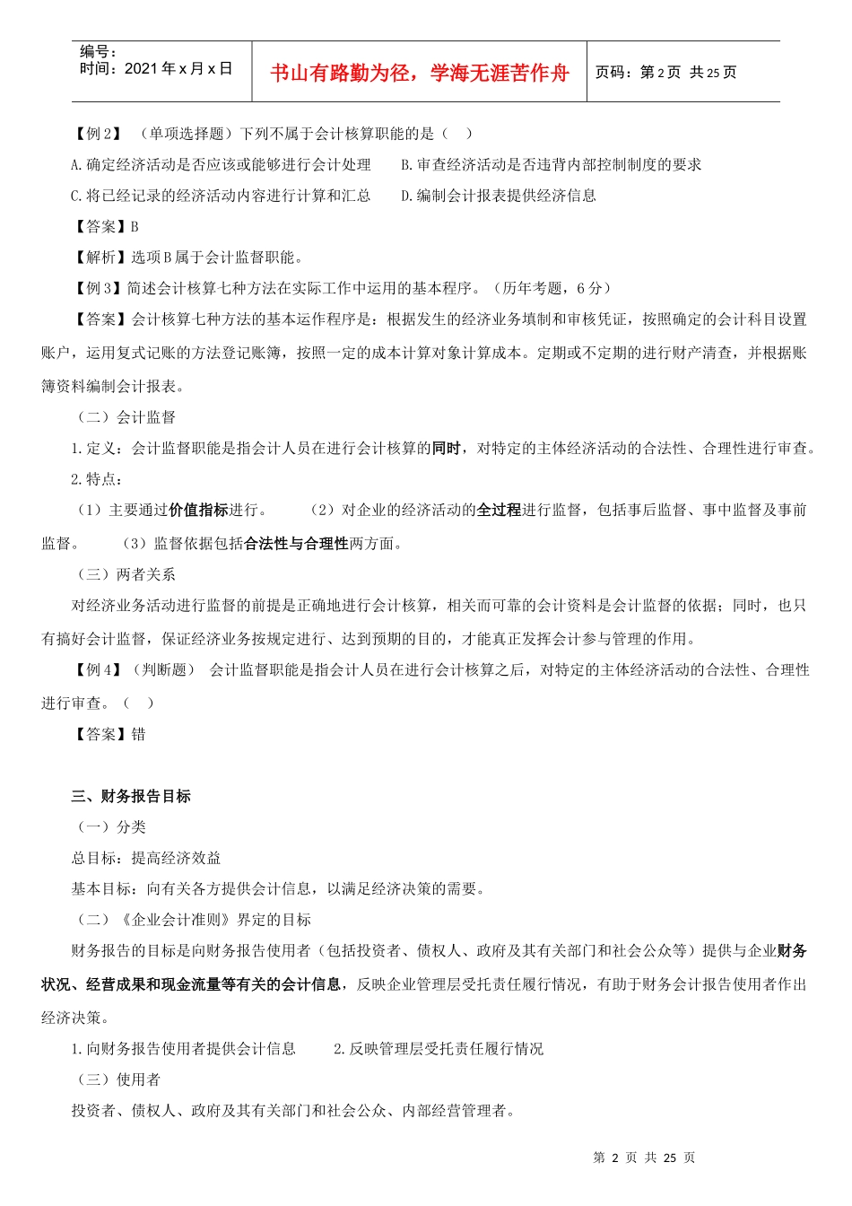 会计要素、会计科目和账户_第2页