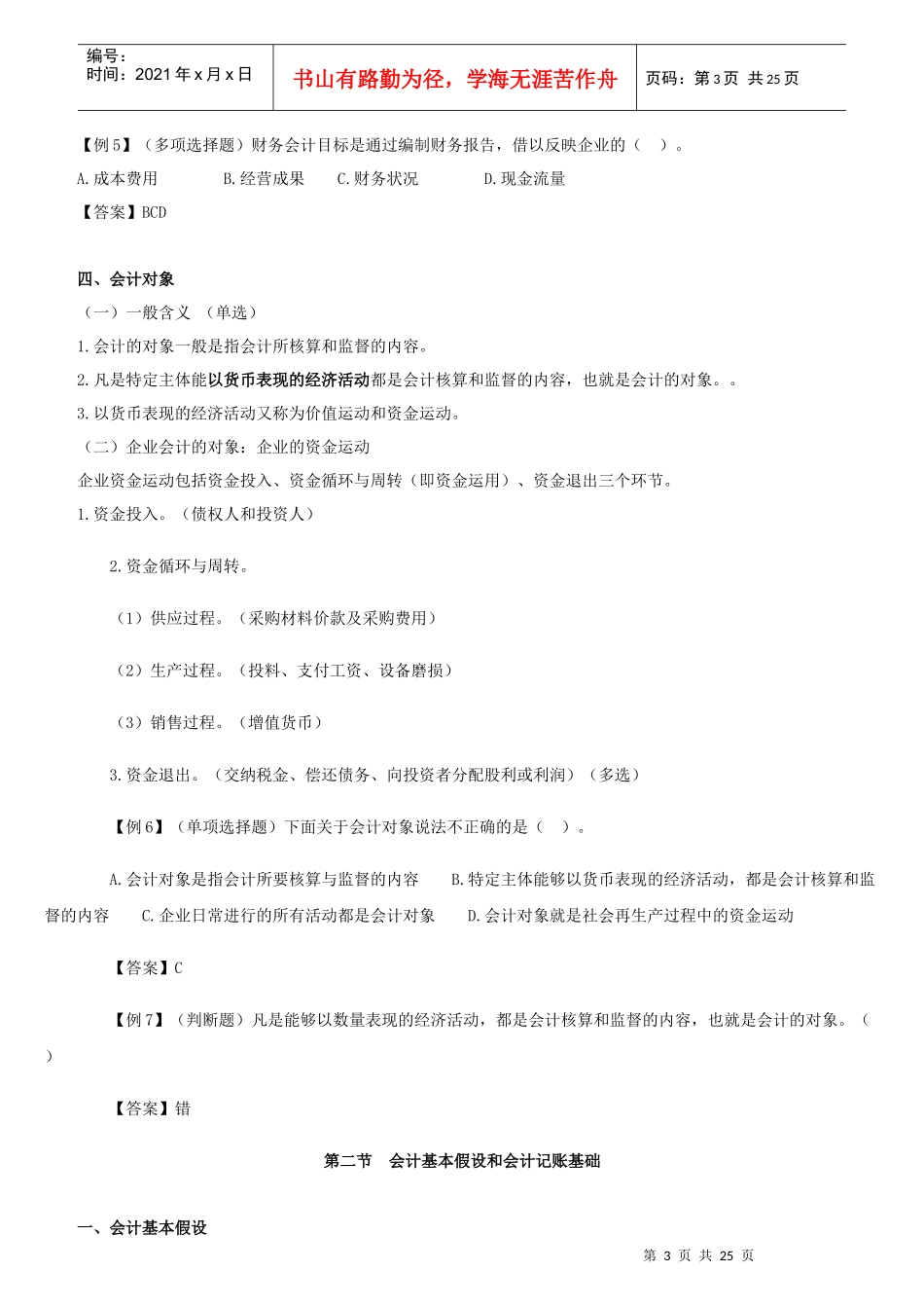 会计要素、会计科目和账户_第3页