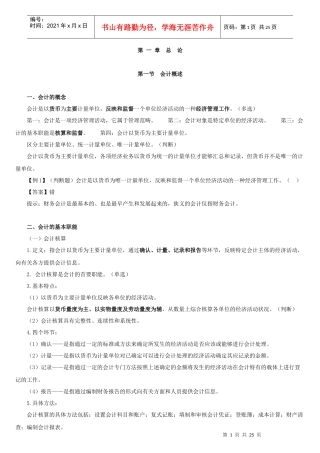 会计要素、会计科目和账户