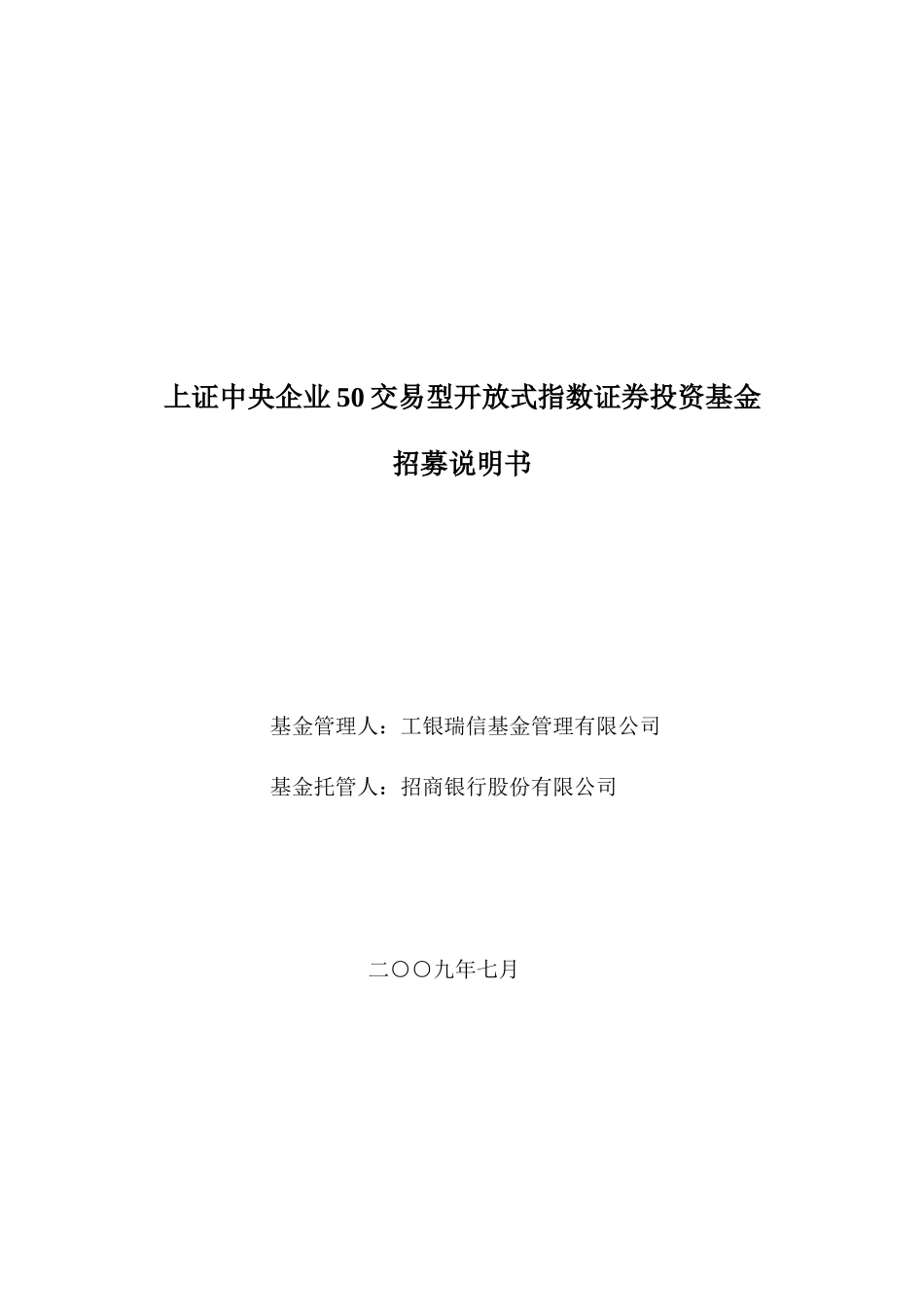 某证券投资基金招募说明书_第1页
