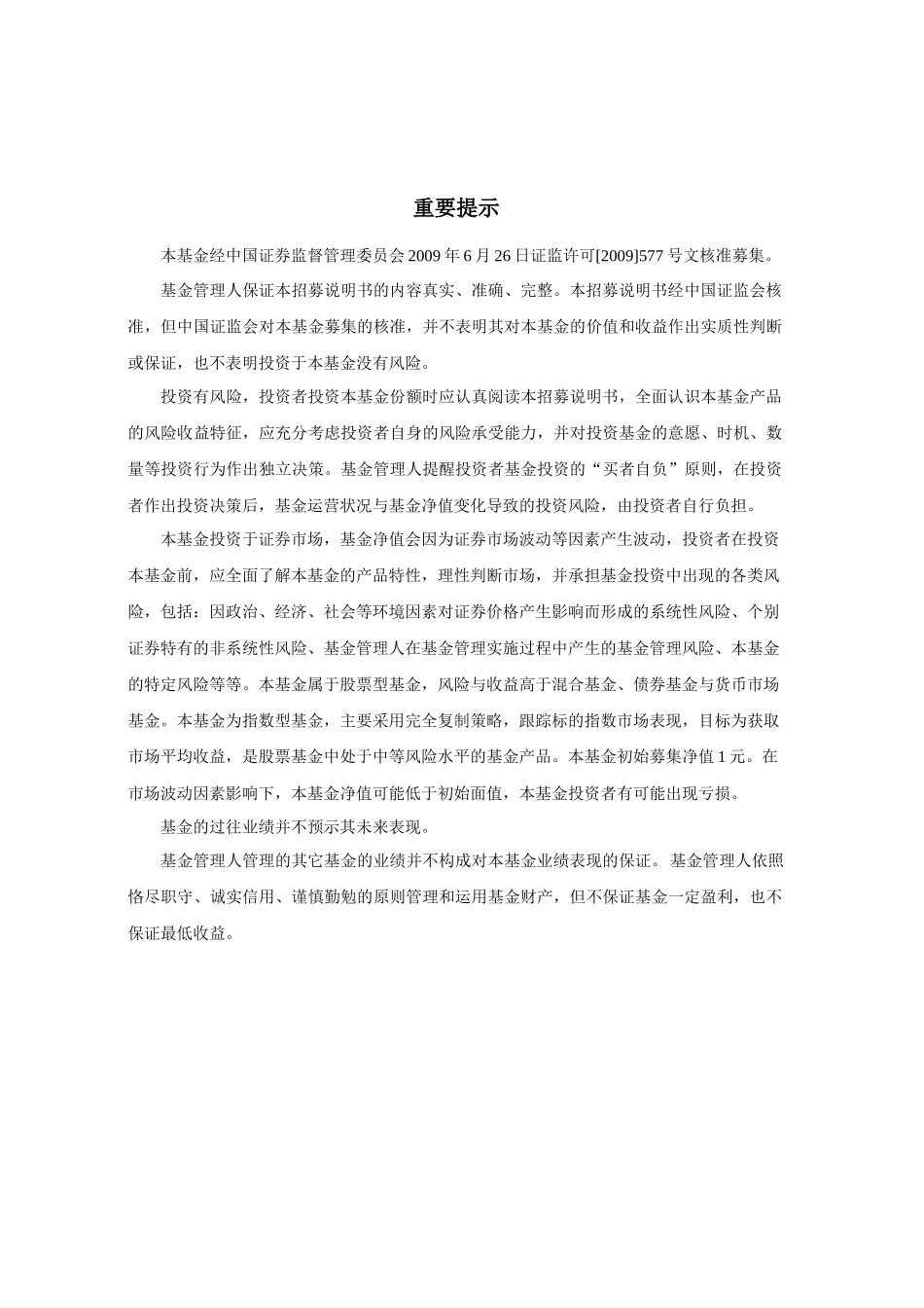 某证券投资基金招募说明书_第2页