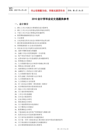 XXXX会计学毕业论文选题-宁波工程学院成人教育学院