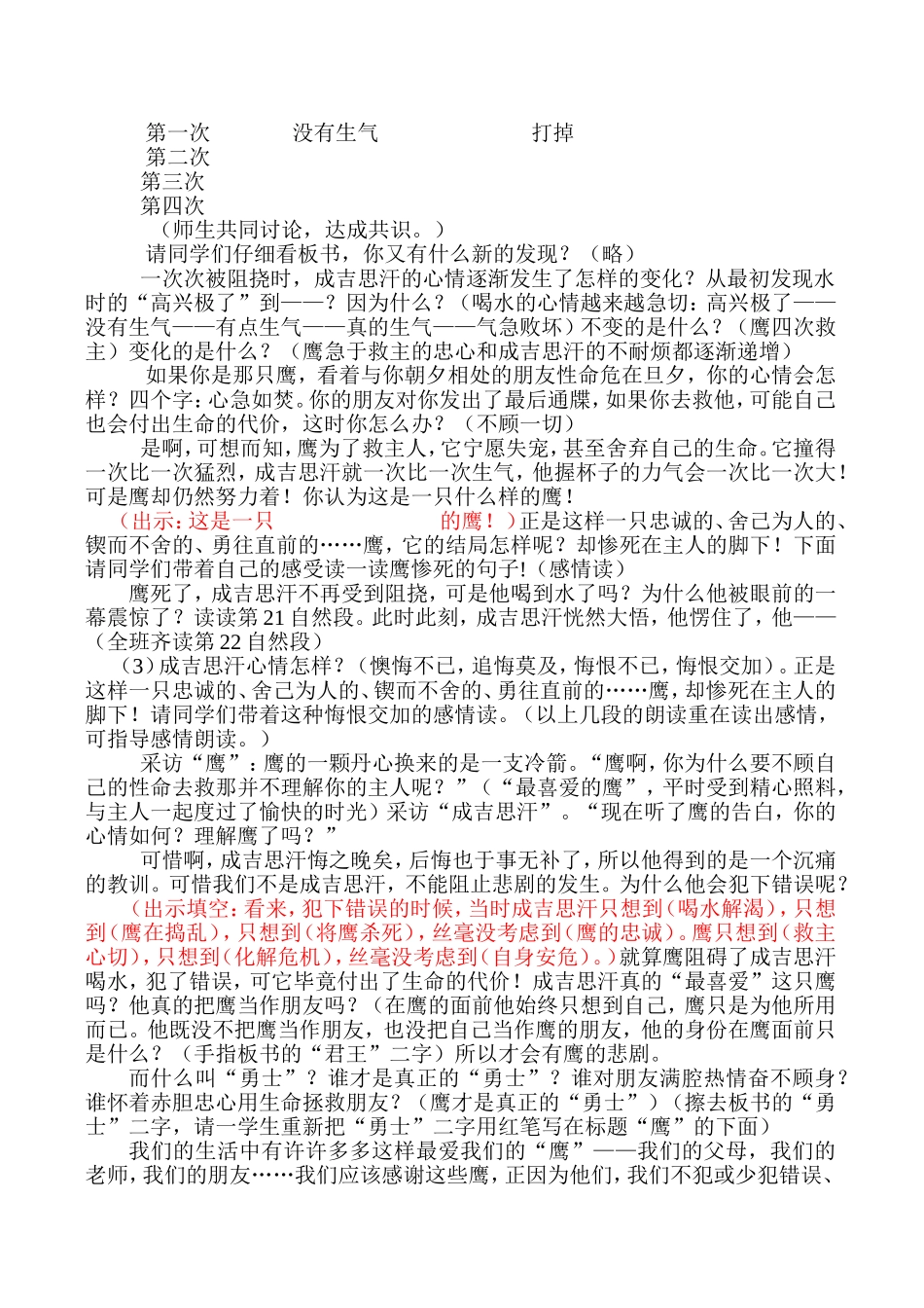 成吉思汗和鹰_第2页