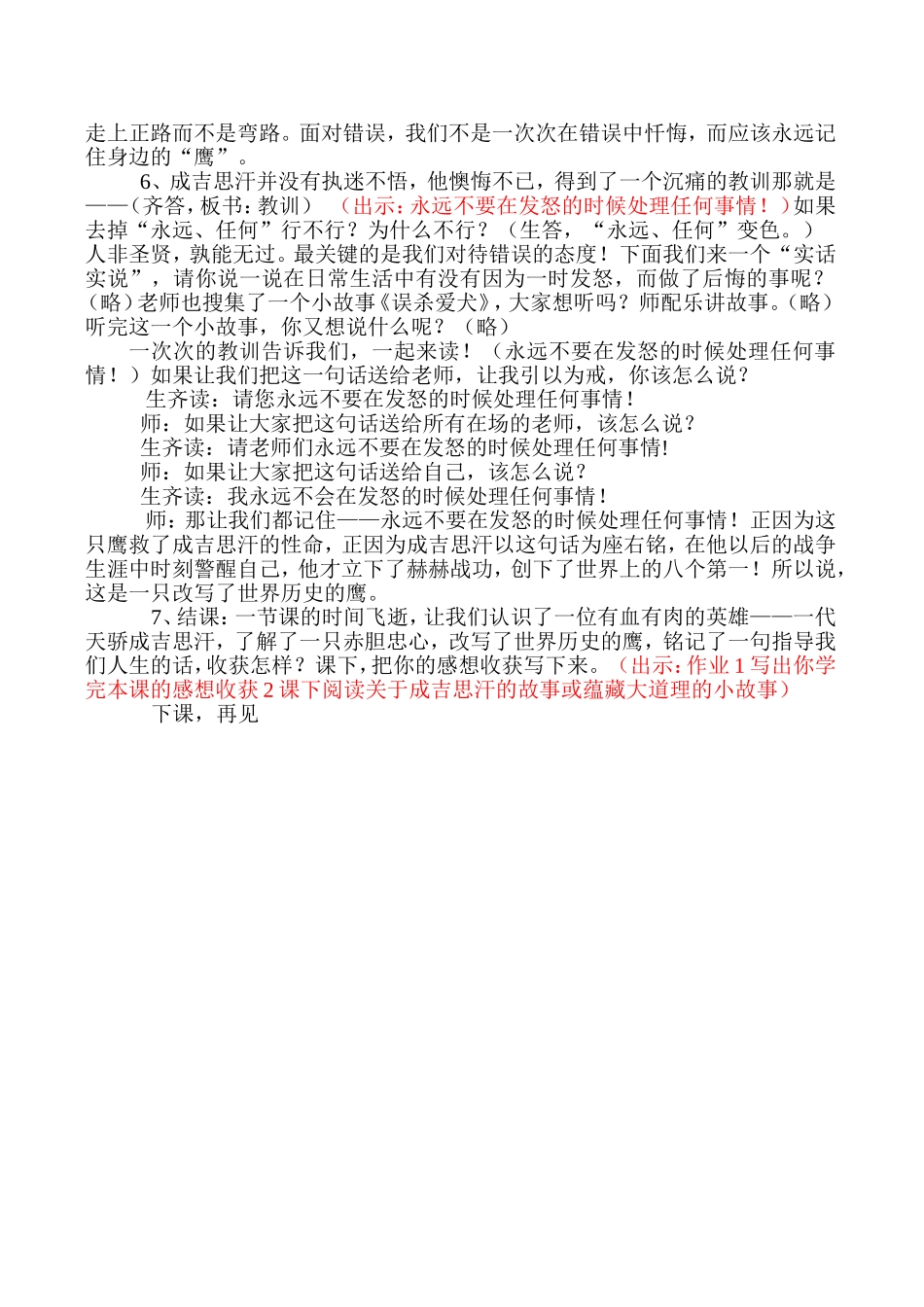 成吉思汗和鹰_第3页