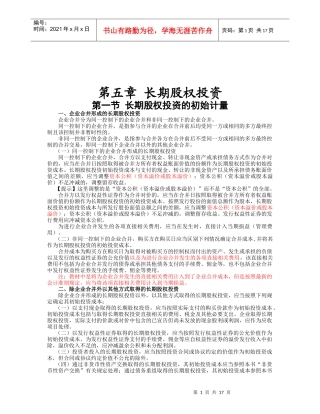 长期股权投资、无形资产与资产减值