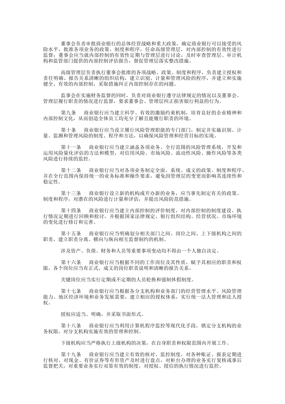 商业银行的内部控制指引_第2页