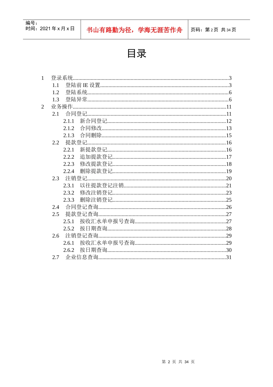国家外汇管理局_第2页