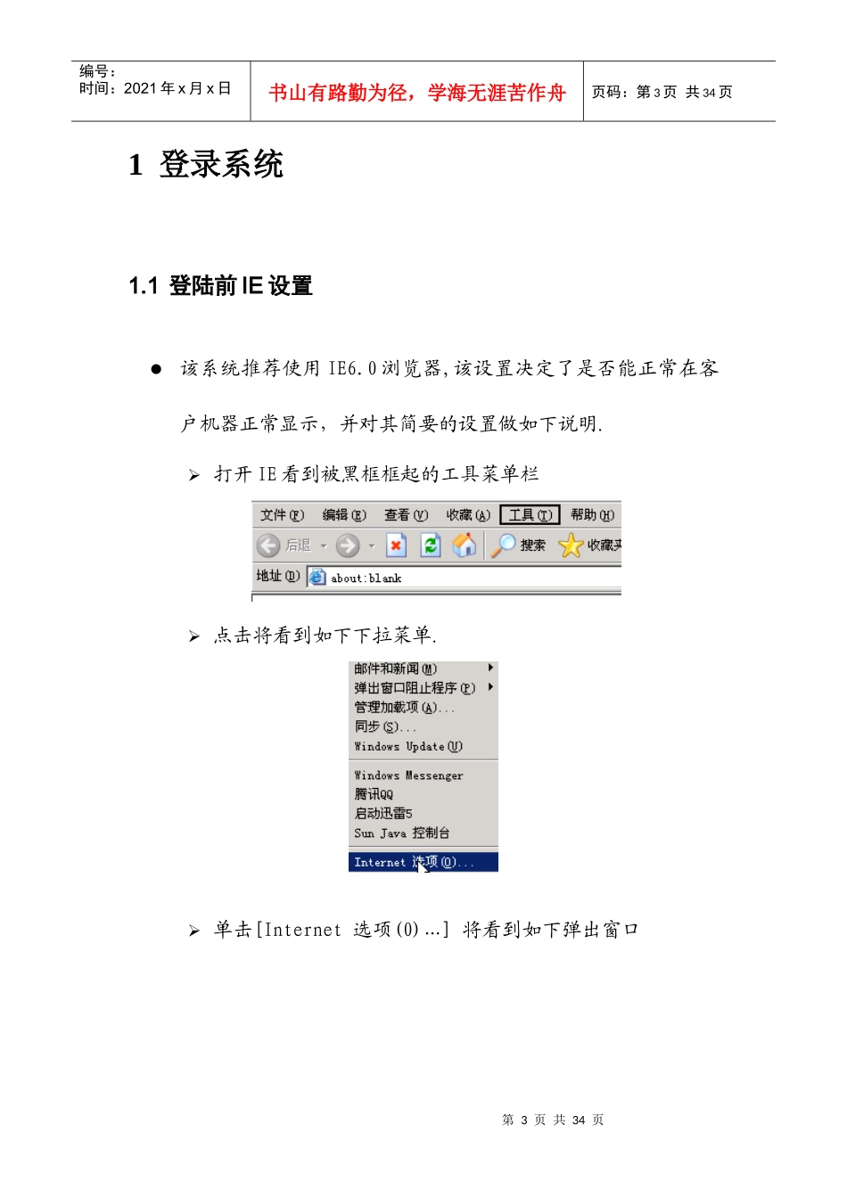 国家外汇管理局_第3页
