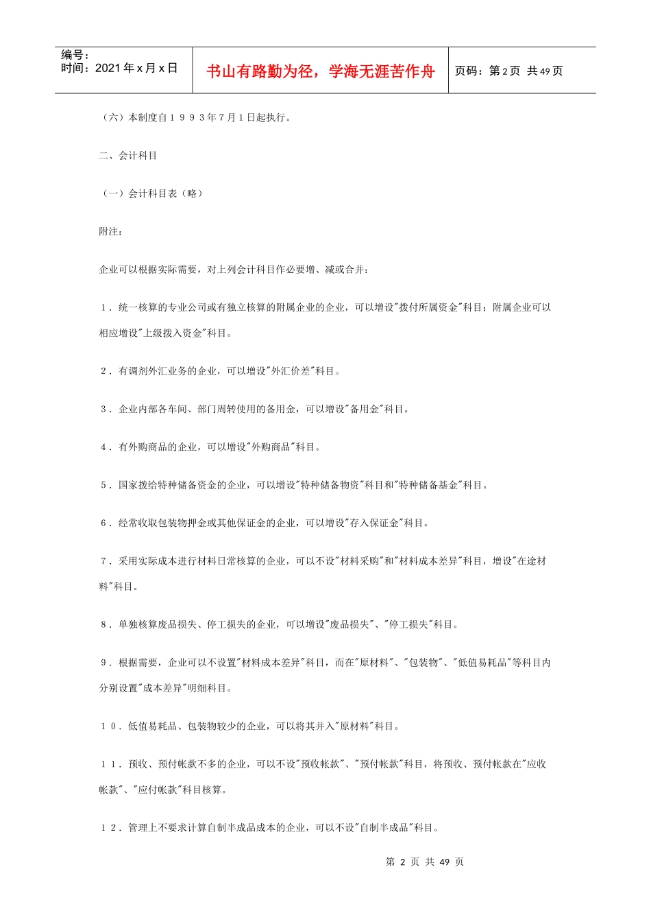 工业企业会计制度54521797_第2页