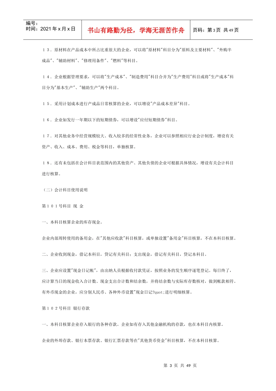 工业企业会计制度54521797_第3页