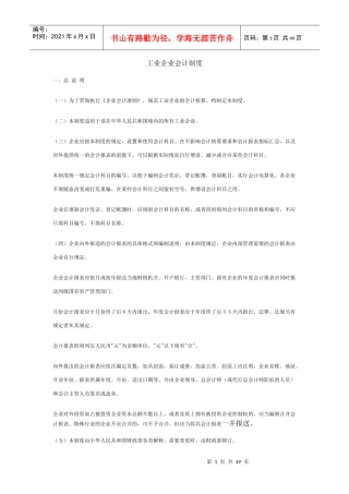 工业企业会计制度54521797