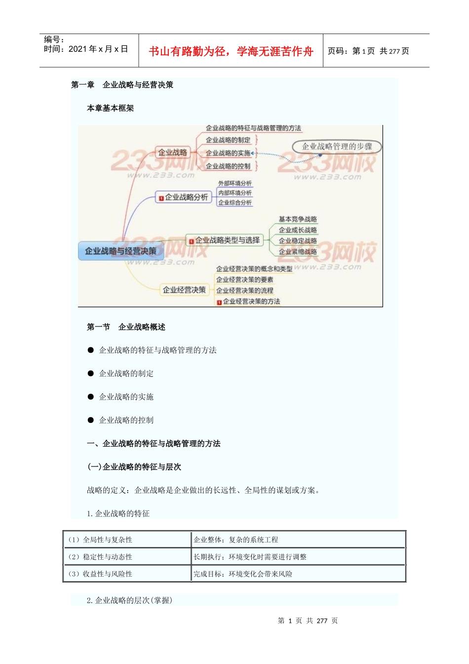 XXXX中级经济师工商管理《专业与实务》讲义_第1页