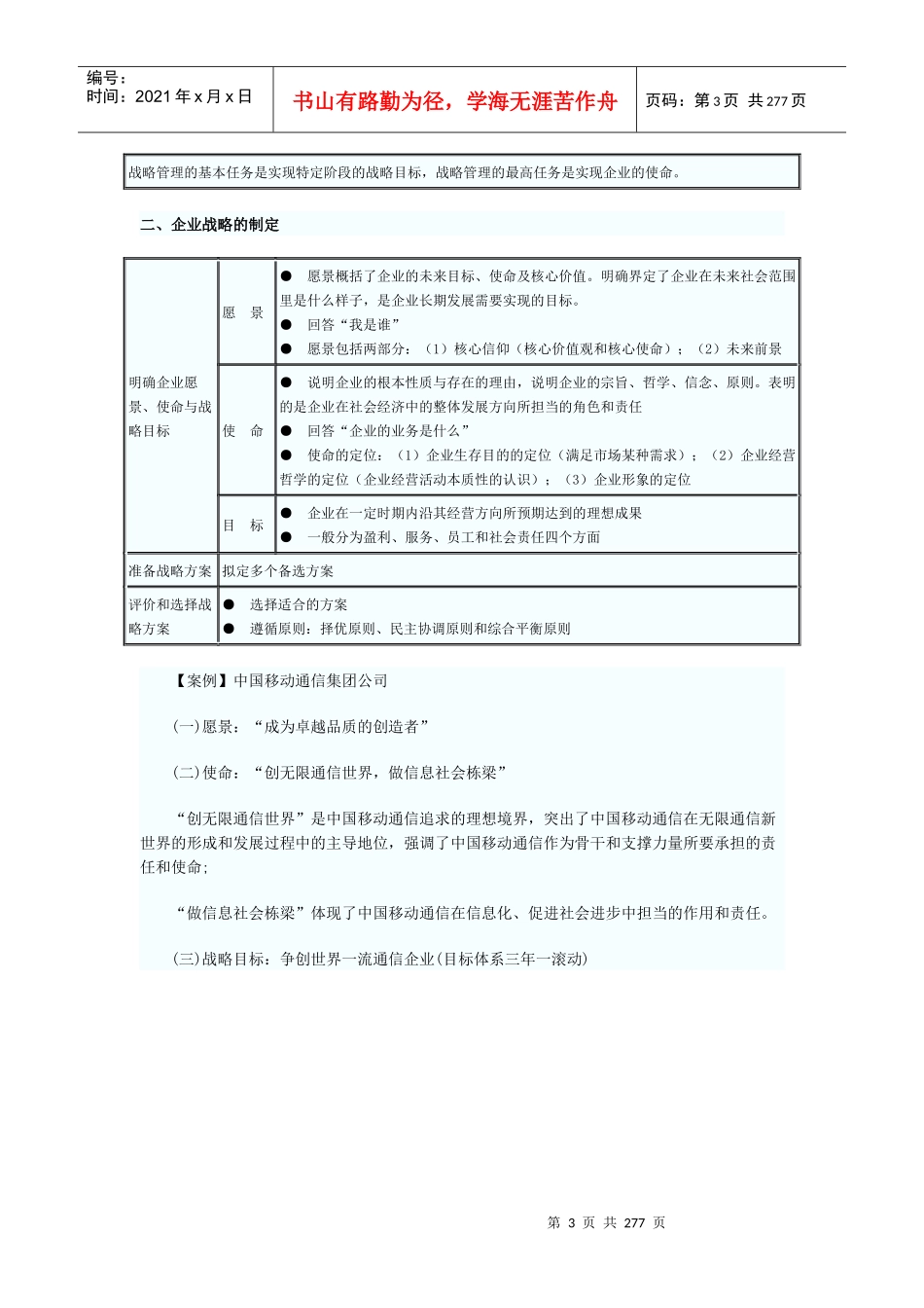XXXX中级经济师工商管理《专业与实务》讲义_第3页