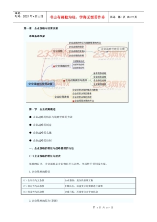 XXXX中级经济师工商管理《专业与实务》讲义