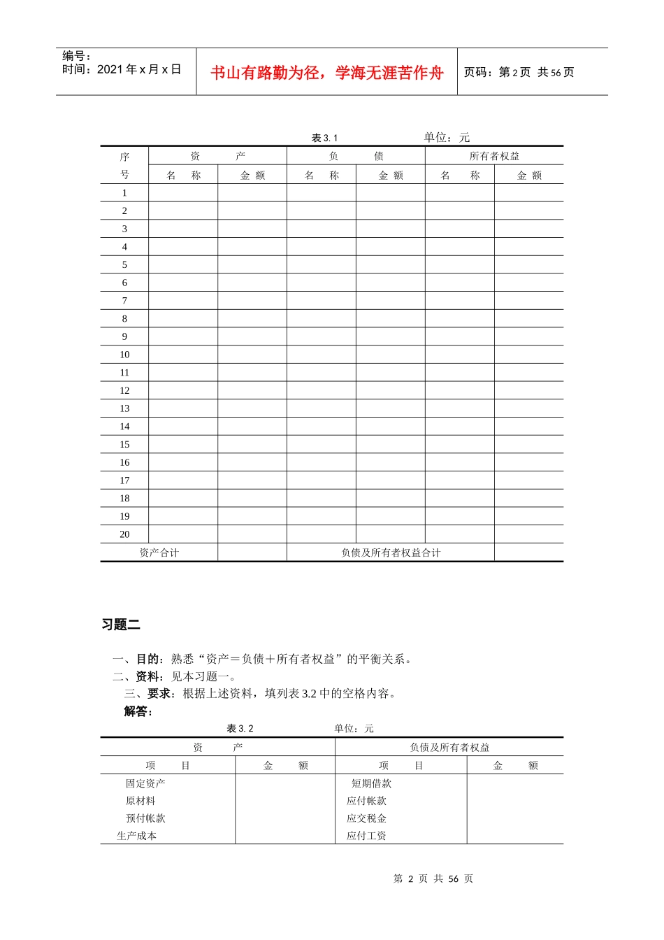 会计基础实务题强化训练_第2页