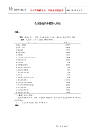 会计基础实务题强化训练