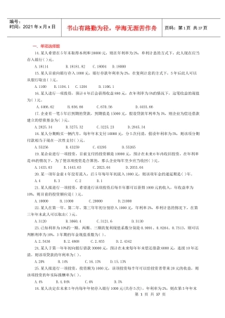 财务管理试卷训练