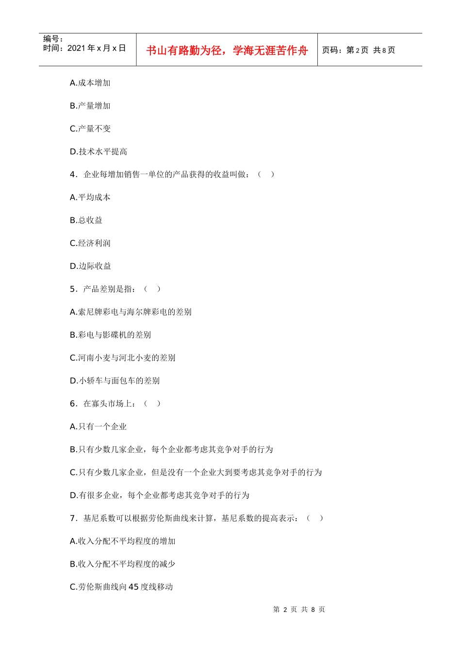 西方经济学模拟练习_第2页