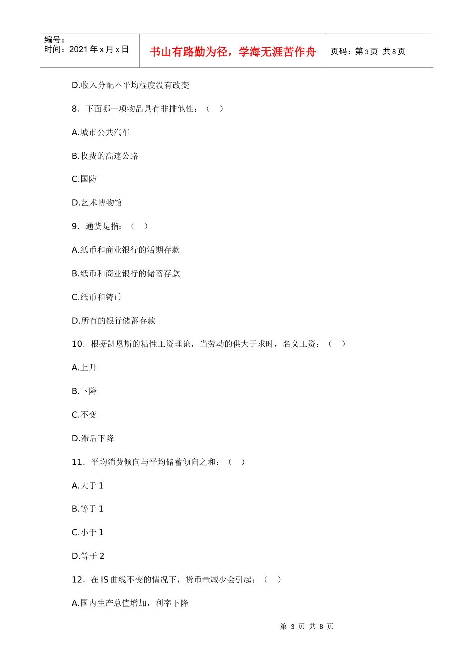 西方经济学模拟练习_第3页