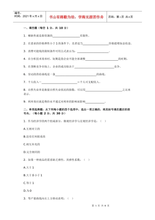 西方经济学模拟练习