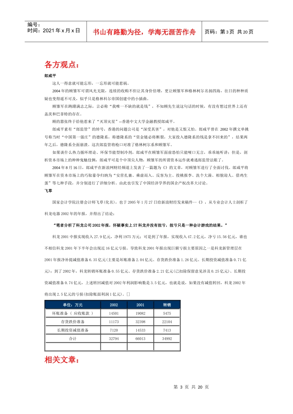 格林柯尔事件及其审计_第3页