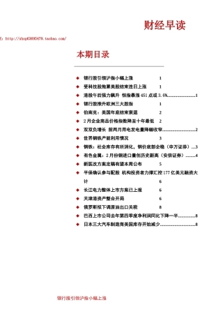 银行股引领沪指小幅上涨