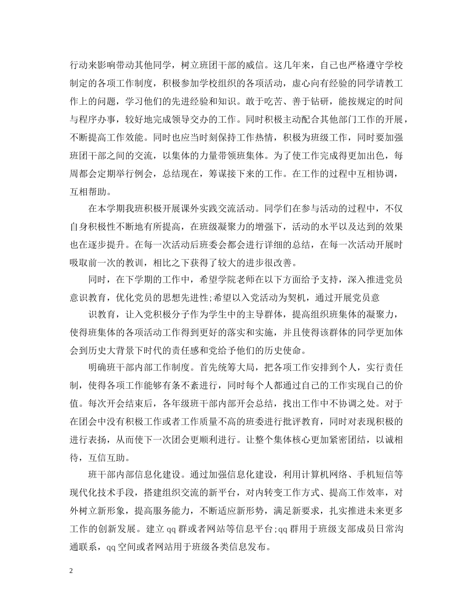 大学生学期个人总结有哪些20XX年 _第2页