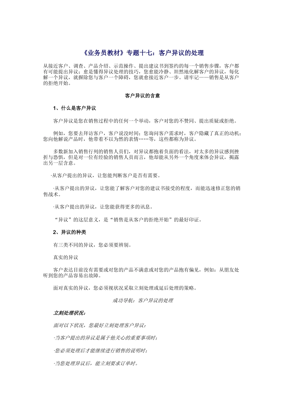 业务员培训教材之客户异议的处理_第1页