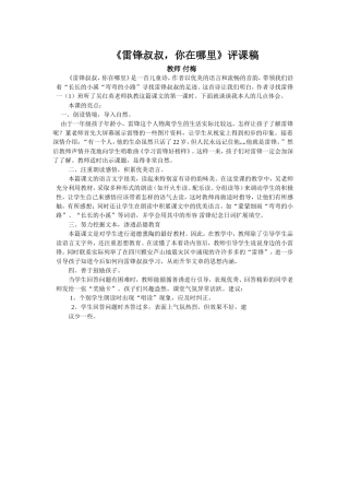 雷锋叔叔你在哪里评课稿