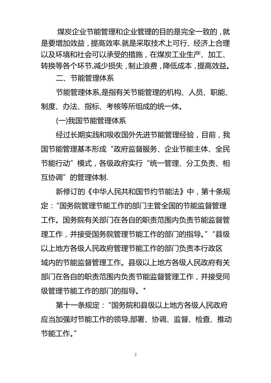 企业能源管理体系建设_第2页