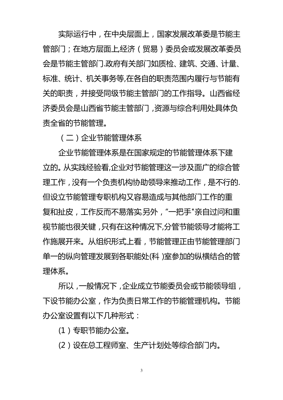企业能源管理体系建设_第3页