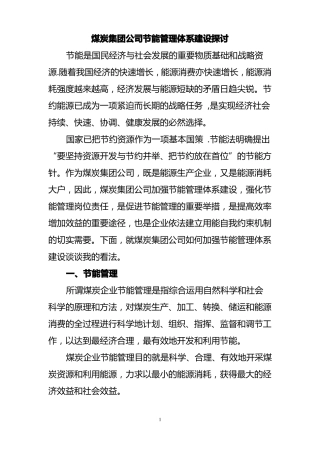 企业能源管理体系建设