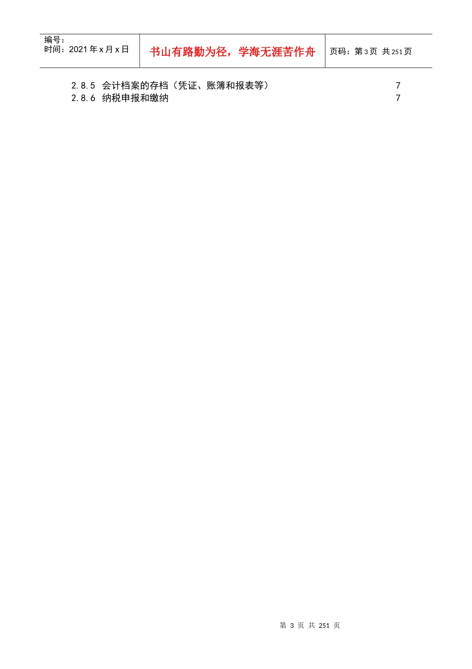 内部审计-内部控制审计程序_第3页