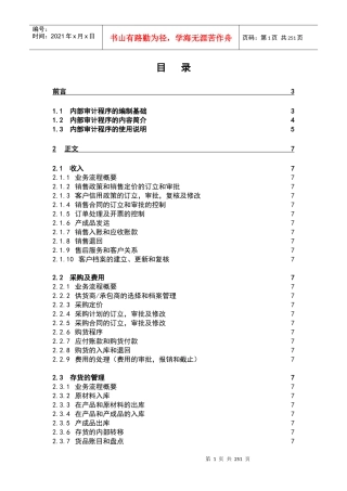 内部审计-内部控制审计程序