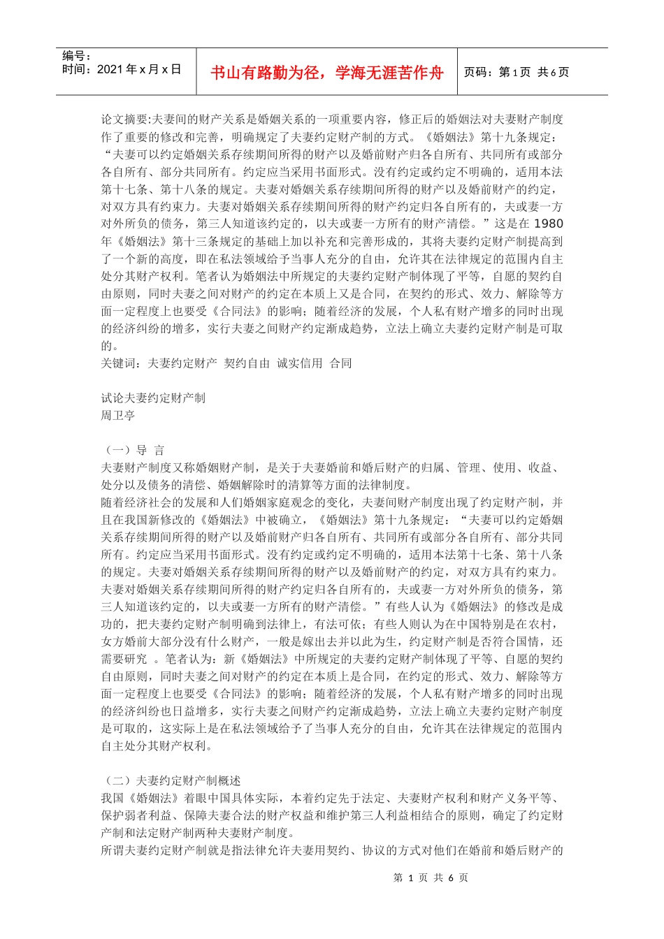 试论夫妻约定财产制_第1页