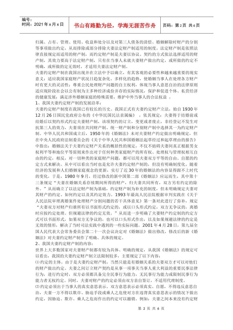 试论夫妻约定财产制_第2页