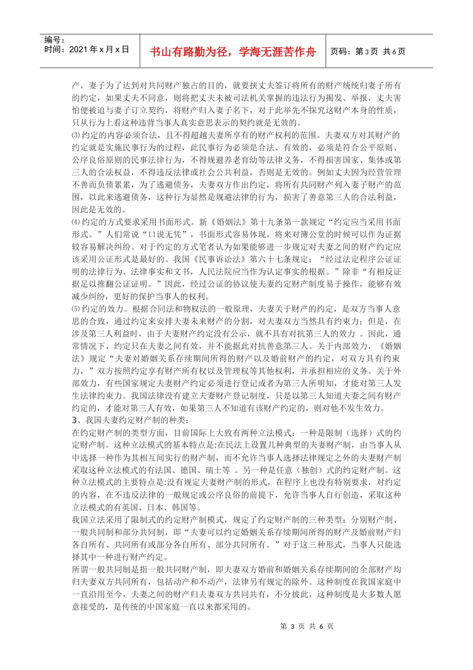 试论夫妻约定财产制_第3页