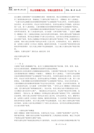试论夫妻约定财产制