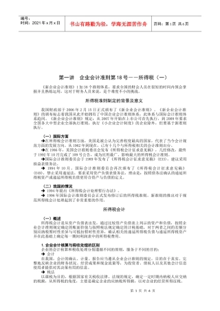 企业会计准则之所得税(doc 7页)