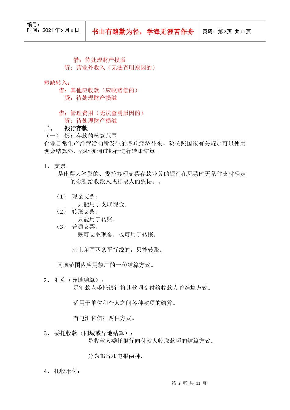 第03章 货币资金和应收款项_第2页