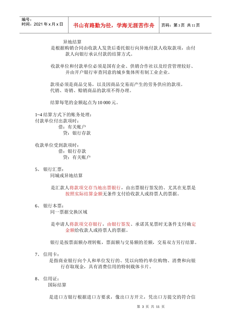 第03章 货币资金和应收款项_第3页