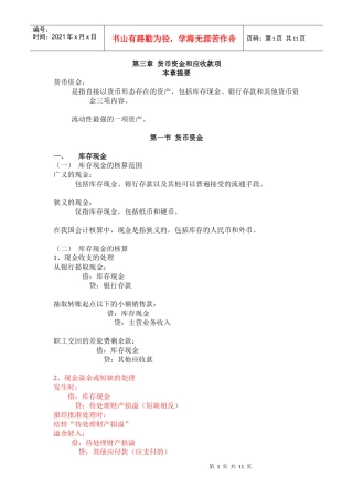 第03章 货币资金和应收款项