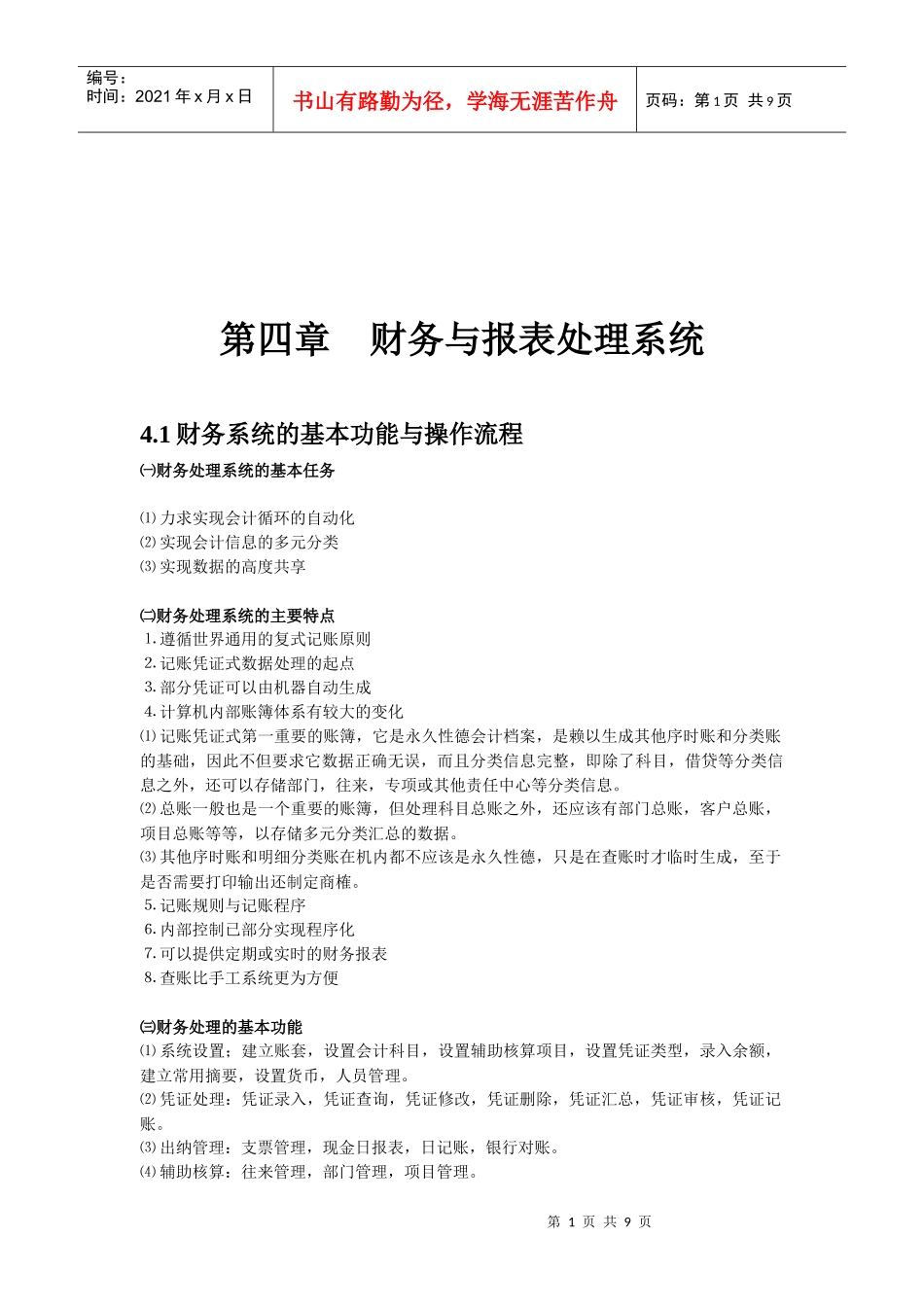 财务与报表处理系统介绍_第1页