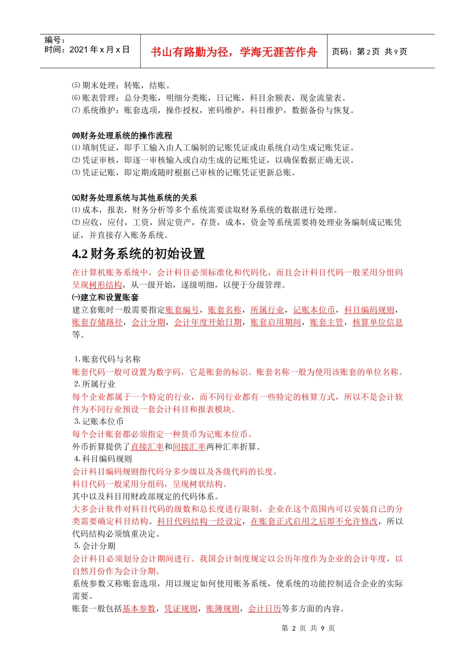 财务与报表处理系统介绍_第2页
