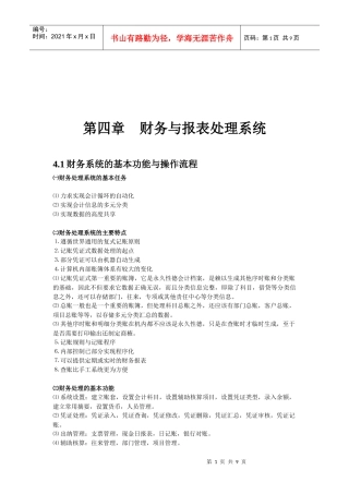 财务与报表处理系统介绍