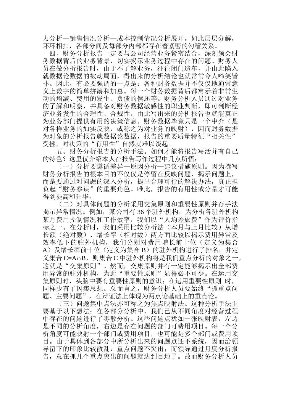 财务分析报告的撰写问题_第2页